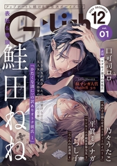 G-Lish2024年12月号 Vol.1 [ジュリアンパブリッシング]