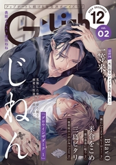 G-Lish2024年12月号 Vol.2 [ジュリアンパブリッシング]
