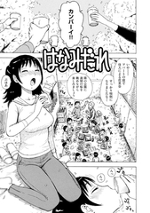 はなみだれ [ワニマガジン社]