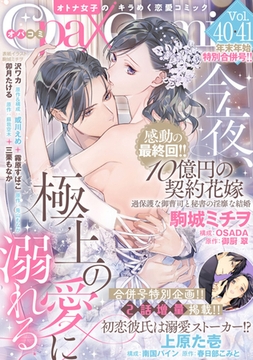 Ｏｐａ×Ｃｏｍｉ Ｖｏｌ．40・41合併号 [プランタン出版]