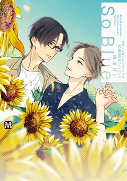 ブルースカイコンプレックス10周年記念ファンブック「So Blue」 [東京漫画社]