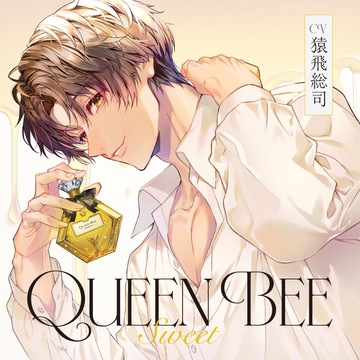 Queen Bee 〜Sweet〜【がるまに限定特典付き】 [GOLD]