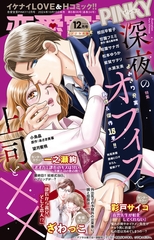 恋愛宣言PINKY Vol.87 [大都社/秋水社]