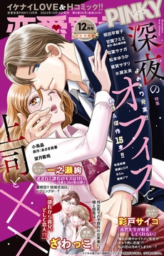 恋愛宣言PINKY Vol.87 [大都社/秋水社]