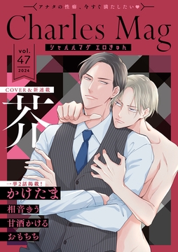 Charles Mag -エロきゅん- vol.47 [メディアソフト]