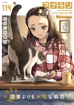 アナンガ・ランガ Vol.114【フルエディション】 [KATTS]