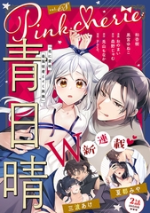 Pinkcherie vol.68 [CLAPコミックス]