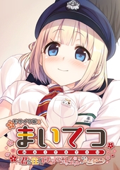 まいてつ ～君と往くロマンスレヱル～ 共通＋ポーレットルート モザイク版 [ポロプリズム]