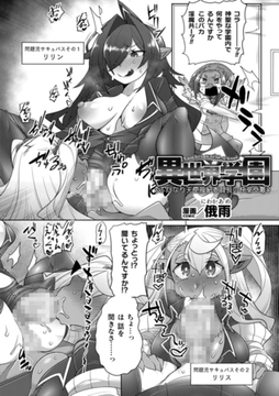 異世界学園～ふたなり天使風紀委員長の快楽受難～【単話】 [キルタイムコミュニケーション]