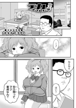 デカすぎんだろ！ [一水社]