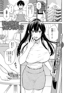 隣の部屋は元彼女の先輩 [一水社]