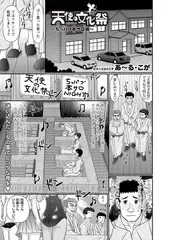 天使の文化祭～ちっパブ本サロ編～