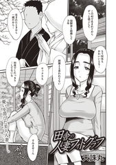 田舎の人妻フォトグラフ [三和出版]