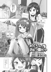 お兄ちゃんはおむつ園児!?