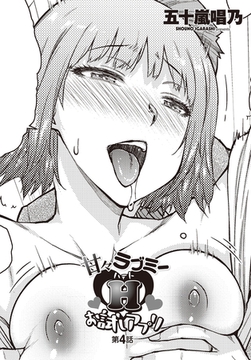 甘々ラブミーHお試しアプリ 第4話 [辰巳出版]