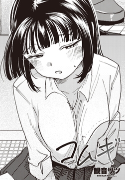 コムギ [辰巳出版]