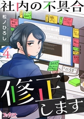 社内の不具合修正します（4） [DPNブックス]