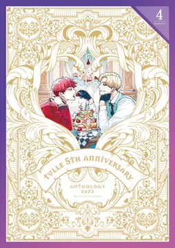 Tulle 5th Anniversary Anthology 2023【分冊版4】 [ブライト出版]