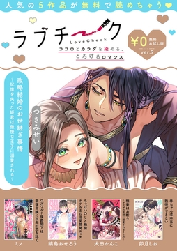 【ラブチーク】無料お試し版 ver.9 [ブライト出版]