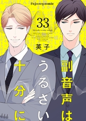 副音声はうるさい十分に 33 [MUGENUP]