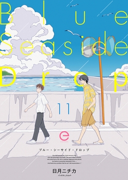 ブルー・シーサイド・ドロップ 11 [MUGENUP]