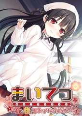 まいてつ ～君と往くロマンスレヱル～ 【単話】(27) [ポロプリズム]