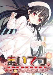 まいてつ ～君と往くロマンスレヱル～ ハチロクルート [ポロプリズム]