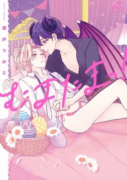 むまたまっ！【単行本版特典ペーパー付き】 [パチカ]