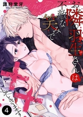 お隣の羽生さんは不敵な笑みで××してきます4 [快感★倶楽部]