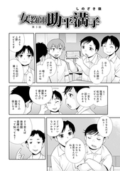 女教師助平満子　第3話 [メディアックス]