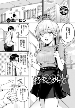 おーだーめいど [文苑堂]