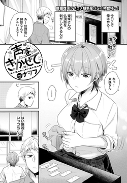 声をきかせて [文苑堂]