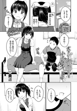 大きいわたしと小さなキミ [文苑堂]