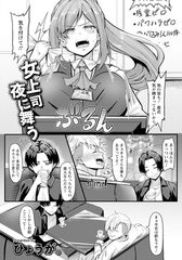 女上司 夜に舞う　【単話】 [エンジェル出版]