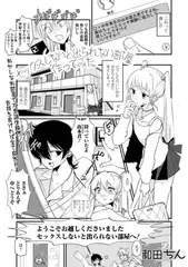 セックスしないと出られない部屋作ってみた