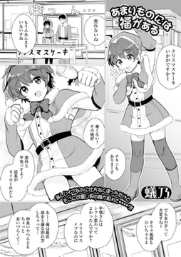 あまりものには福がある [一水社]