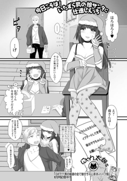今日こそは！いたずら男の娘サンタに仕返しえっち [一水社]