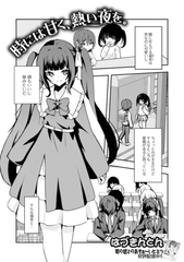 時には甘く、熱い夜を。 [一水社]