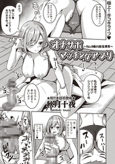 オナサポマッチングアプリ ～No.1嬢の処女喪失～ [三和出版]