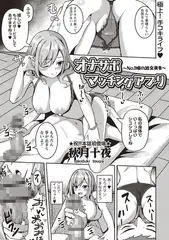 オナサポマッチングアプリ ～No.1嬢の処女喪失～
