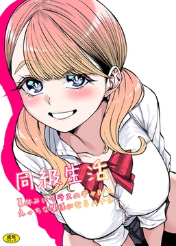 同級生活 [Ziggurat]