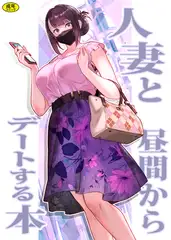 巨乳母娘・美香と佑香2：人妻の自宅に白昼訪問する本