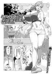 ムチムチ奥さんのムレムレダイエット [一水社]
