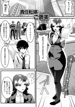責任転嫁のご褒美 [一水社]
