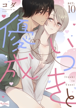 【ラブコフレ】いつきと優成  act.10 [大誠社]