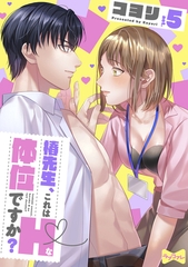 【ラブコフレ】椿先生、これはHな体位ですか？ act.5 [大誠社]
