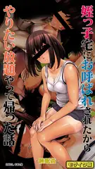 姪っ子宅にお呼ばれされたからやりたい放題やって帰った話-睡眠○-モザイク版【タテヨミ】