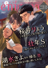 enigma vol．113 [オークラ出版]