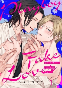 プレイボーイ・フェイク・ラバー1 [パチカ]