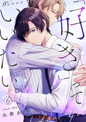 「好き」っていいたい。(6) [CLLENN]